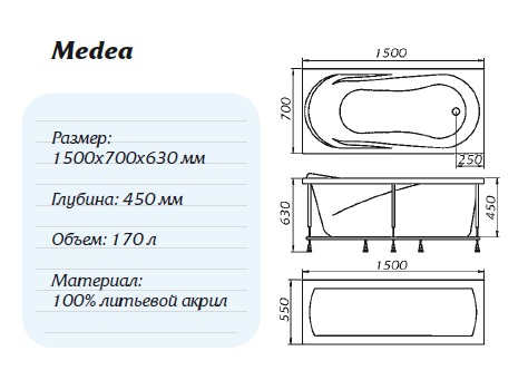 Ванна акриловая 1Marka MEDEA 01ме1570 150x70 см. 